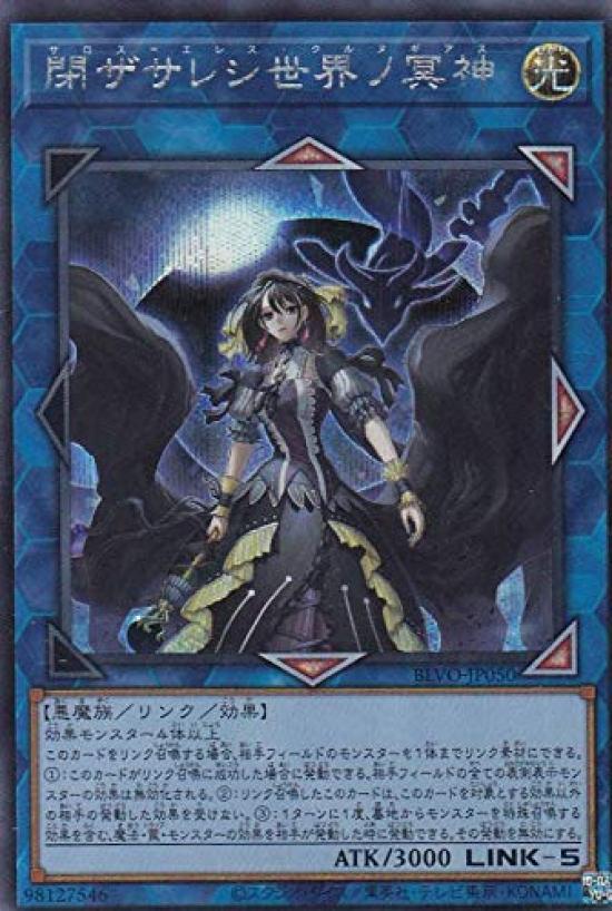 

Закрытая версия Zasareshi Dark God Secret Blazing Vortex Yu-Gi-Oh! BLVO-JP050 Мировой (Японский Редкий)