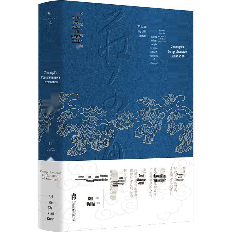 Zhuangzi Complete Lecture: Insights from I Ching