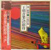 LP Record DAI MINLANG  Ouchou Ongaku He No Shoutai 25AG498 CBS SONY 1978 Japan Japanese EnkaTraditional Used