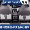 For BYD Song Plus DM-i EV 2020-2025 Car Half Pack Seat Anti Kick Pad Anti-Kick Guard Sticker Easy To Clean Car Accessories
