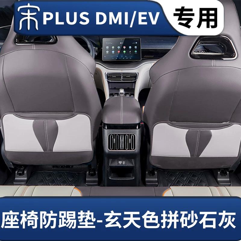 For BYD Song Plus DM-i EV 2020-2025 Car Half Pack Seat Anti Kick Pad Anti-Kick Guard Sticker Easy To Clean Car Accessories