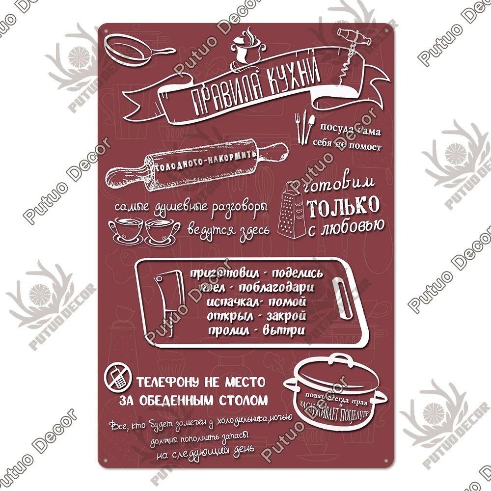 Russian Text Metal Tin Sign Home Kitchen Bar Decor