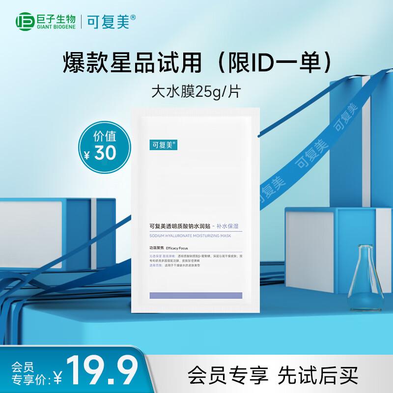 Увлажняющая маска для лица Kefumei с гиалуронатом натрия