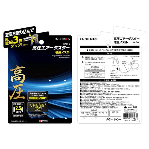 Takagi EARTH MAN High Pressure Air Duster Increased Nozzle HAD-4