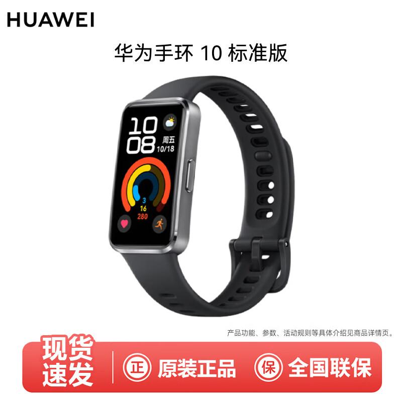 

Huawei Band 10 Standard Edition Smart Band (CN version)