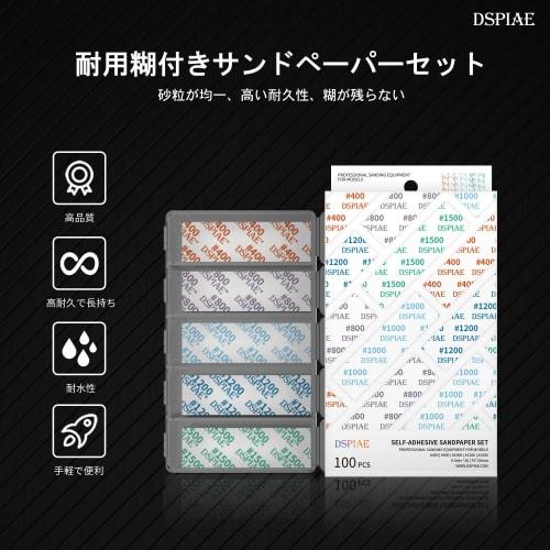 DSPIAE DSP-S01 Durable Adhesive Sandpaper Set [Authorized Japanese Distributor]