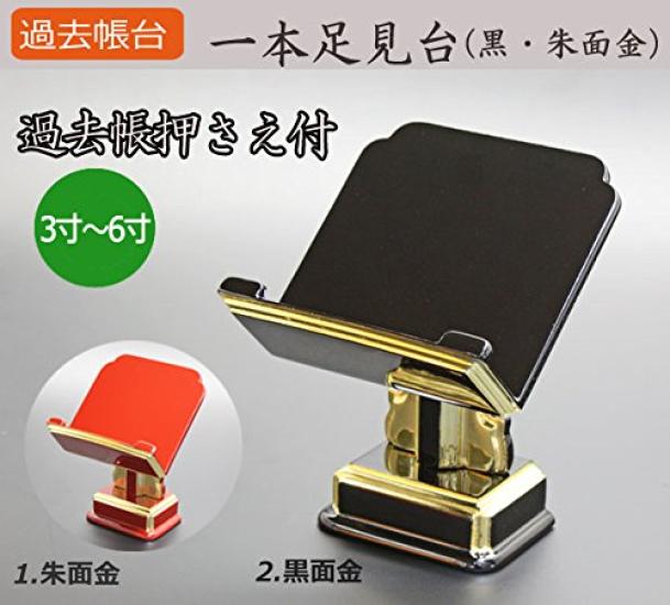 Kyoto Butsudan Hayashi, 5-inch (approx. 20cm high, 15cm wide, 15cm deep) Buddhist Altar, One-legged Display Stand (Black and Gold) - Includes a