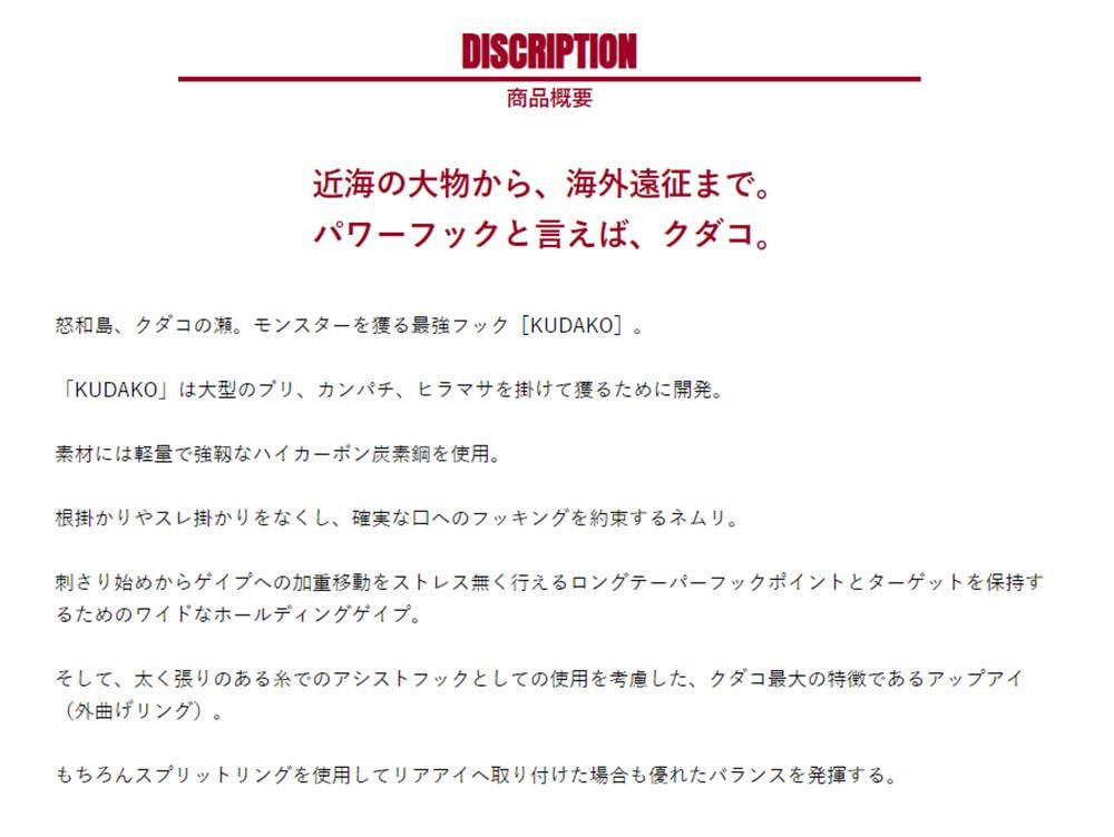 Shout Kudako Hook, Silver, #80, 04-KH Fishing Hook