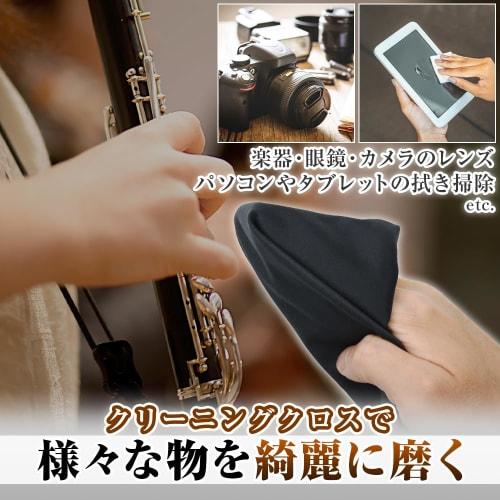 5-Piece Musical Instrument Cleaning Cloth Set for Self-Maintenance, Scratch Prevention, Oil Removal, and Fingerprint Removal (Black)