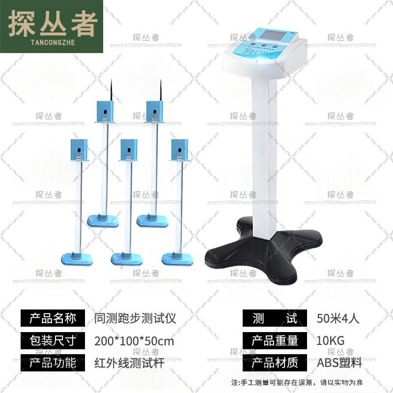 Tanzongzhe Multi-Student 50m Running Test System
