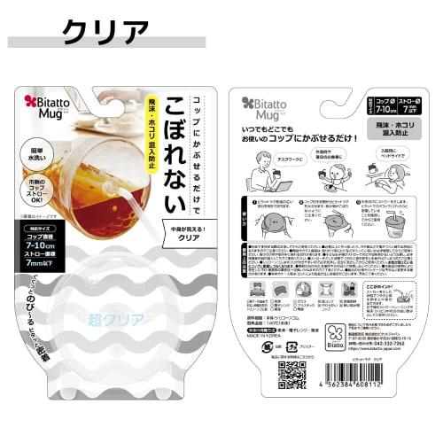 Bitatto Mug with Spill-Proof Silicone Lid for Babies, Desk Work, and Nursing Care (Clear)