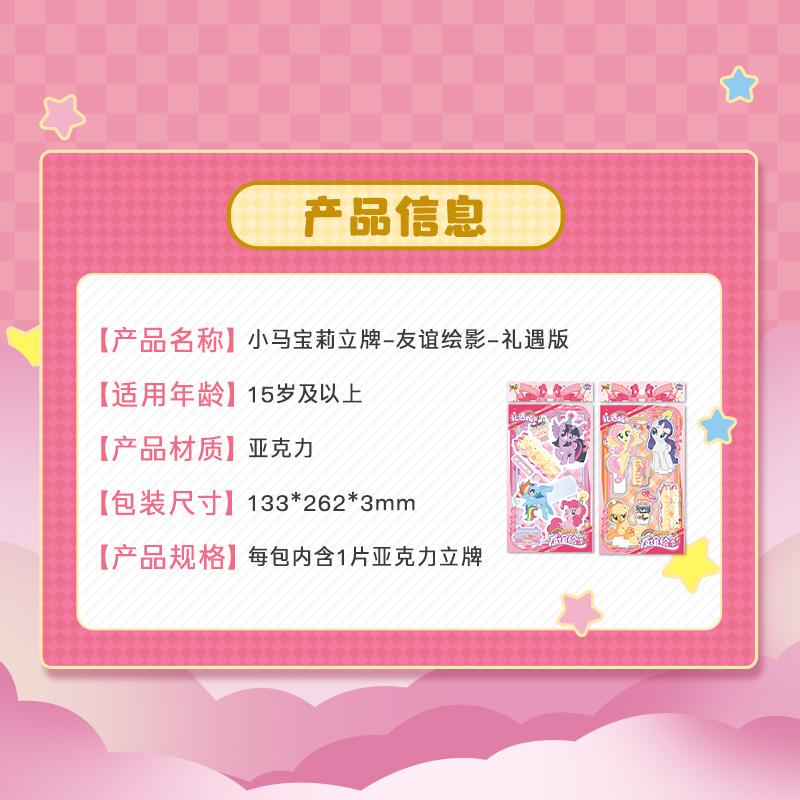 In Stock Card Game My Little Pony Official Standing Card Friendship Painting Gift Edition Acrylic Ornament Collection Gift