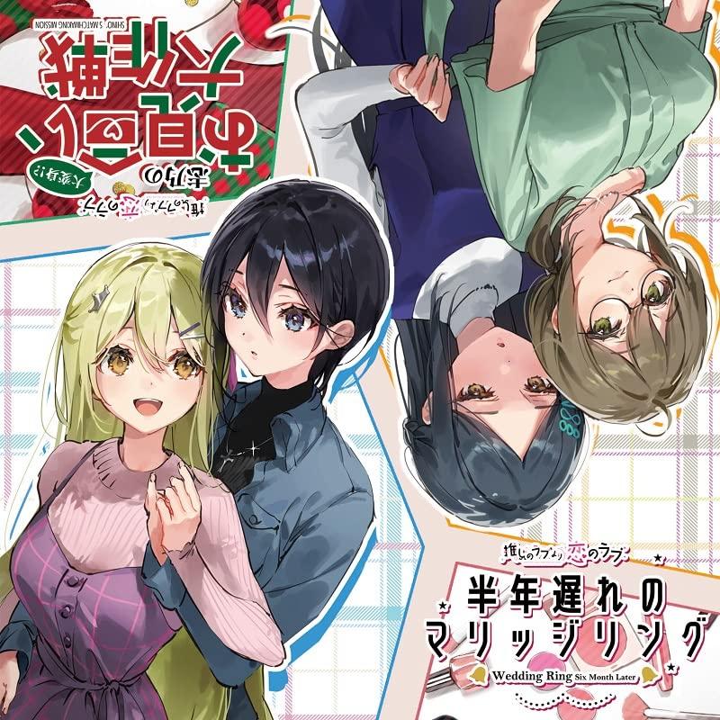 Love is better than love with my favorite A wedding ring six months late and a big big matchmaking plan idol transformation!? Shino's
