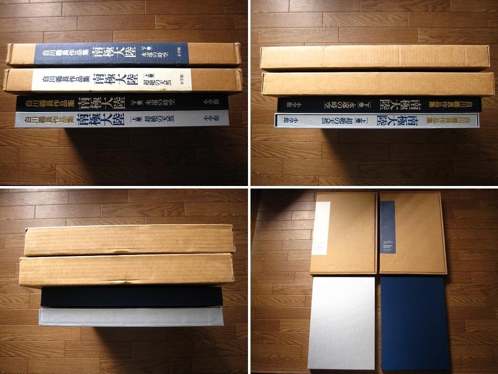 [USED] Antarctica / Yoshikazu Shirakawa Collection of Works Vol. 1: Transcendent Nature / Vol. 2: Eternal Space-Time