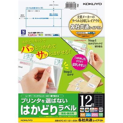 KOKUYO Printer-Compatible Label Stickers, 12 Labels Per Sheet, 22 Sheets (KPC-E1121-20)