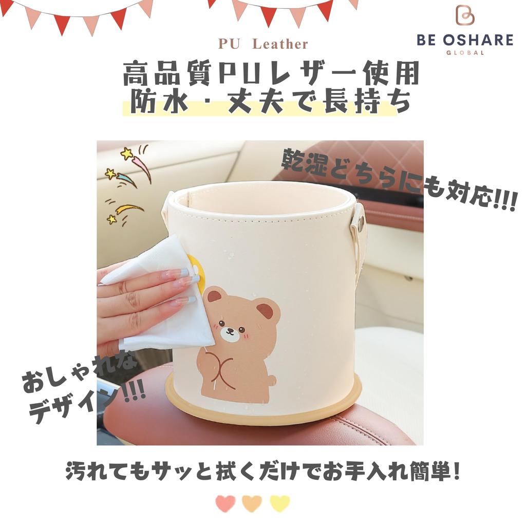 Be Oshare Car Trash Hanging PU Bear Car Interior Fits Back Compatible with All Sold by a Japanese Retailer Can, 2-Way, & Floor-Standing, Leather,
