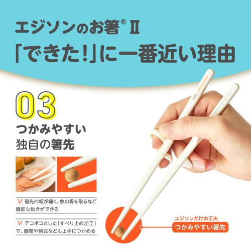 EDISONmama Edison Chopsticks II, Right-Handed, White, for Children from School Age to Adults with Small Hands, 18.5cm, Suitable for Nursing and Feedin
