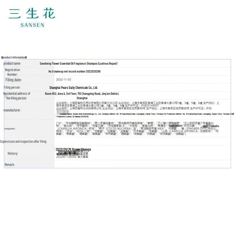 Pechoin Sanshenghua Essential Oil Fragrant Hair Conditioner