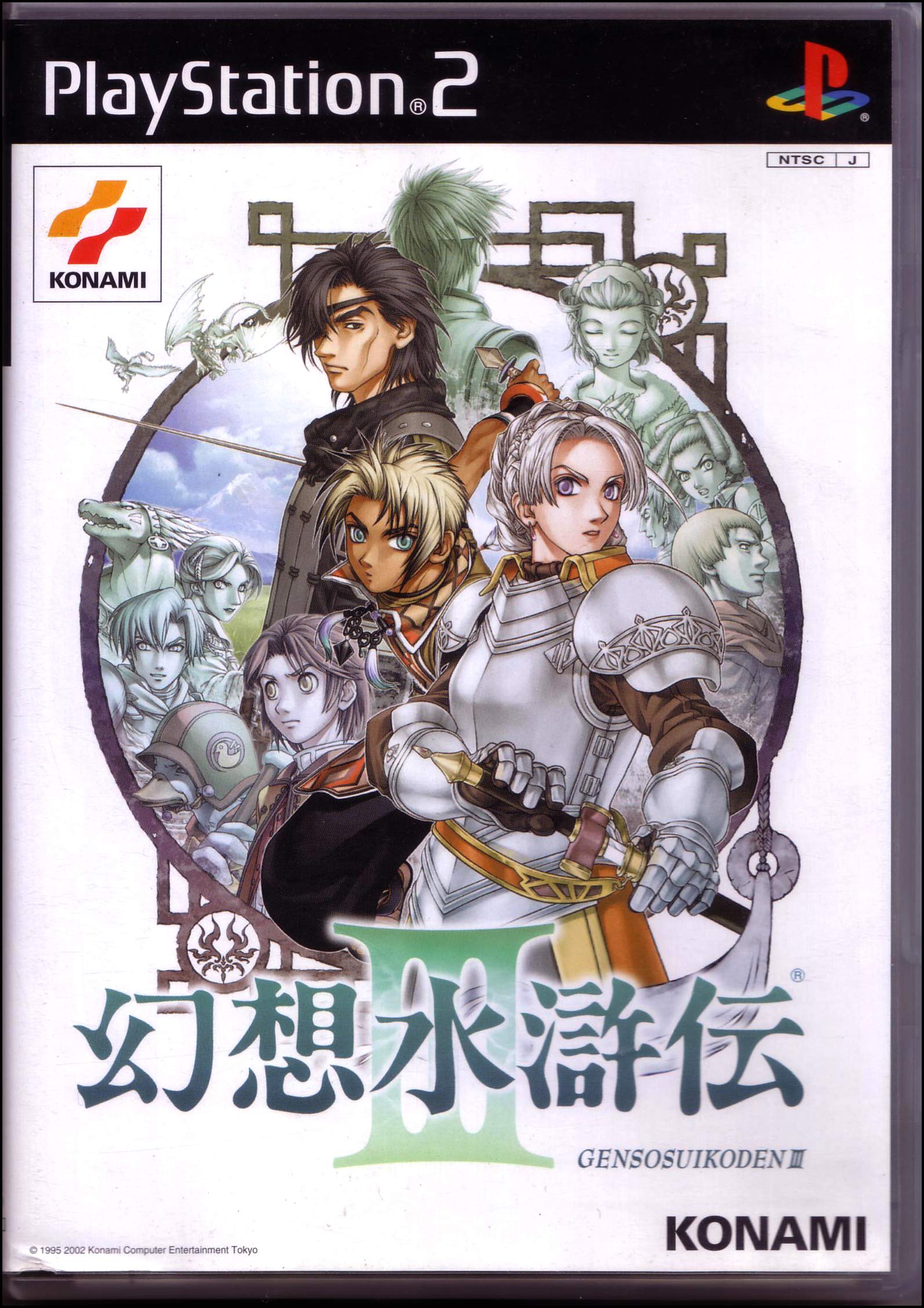 

Genso Suikoden III [Japan Import]