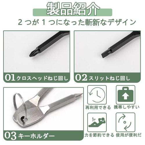 MNWMNW Multi-Function Mini Screwdriver, 2-Pack, Gray and Black, Screwdriver Keychain, Tool Keychain, Crosshead Screwdriver, Slit Screwdriver