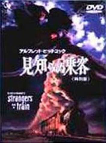 

DVD - Strange passenger special edition Japan Movies & DVD Used