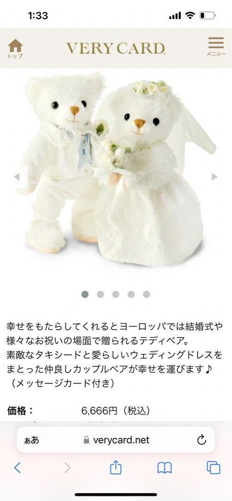 [USED] Wedding Welcome Doll Teddy Bear