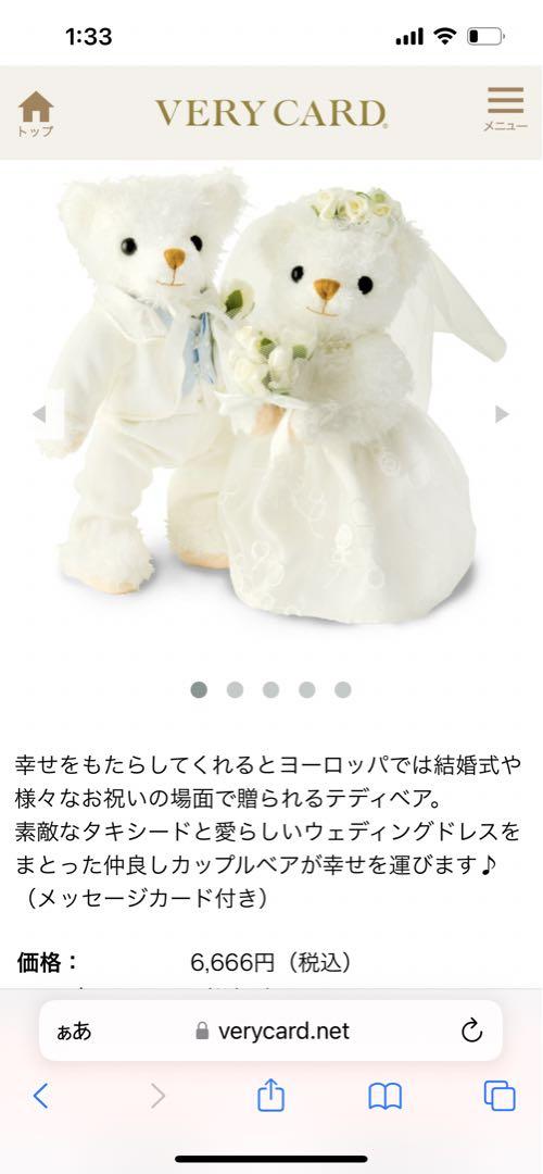 

[USED] Wedding welcome doll teddy bear
