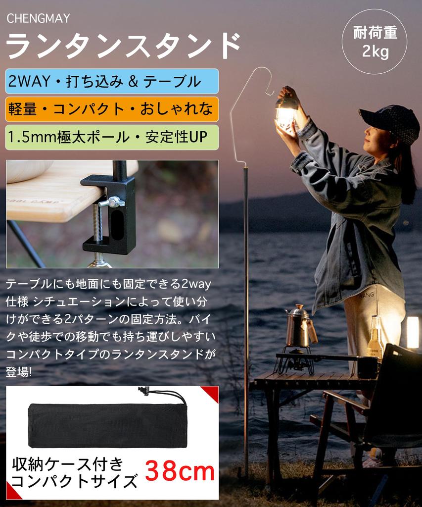 CHENGMAY Lantern Stand, Lantern Pole, 1.5mm Extra Thick Pole, Sturdy, Hammer-in Type, Table Type, 2-Way, Lightweight, Compact, Freestanding, Enhanced