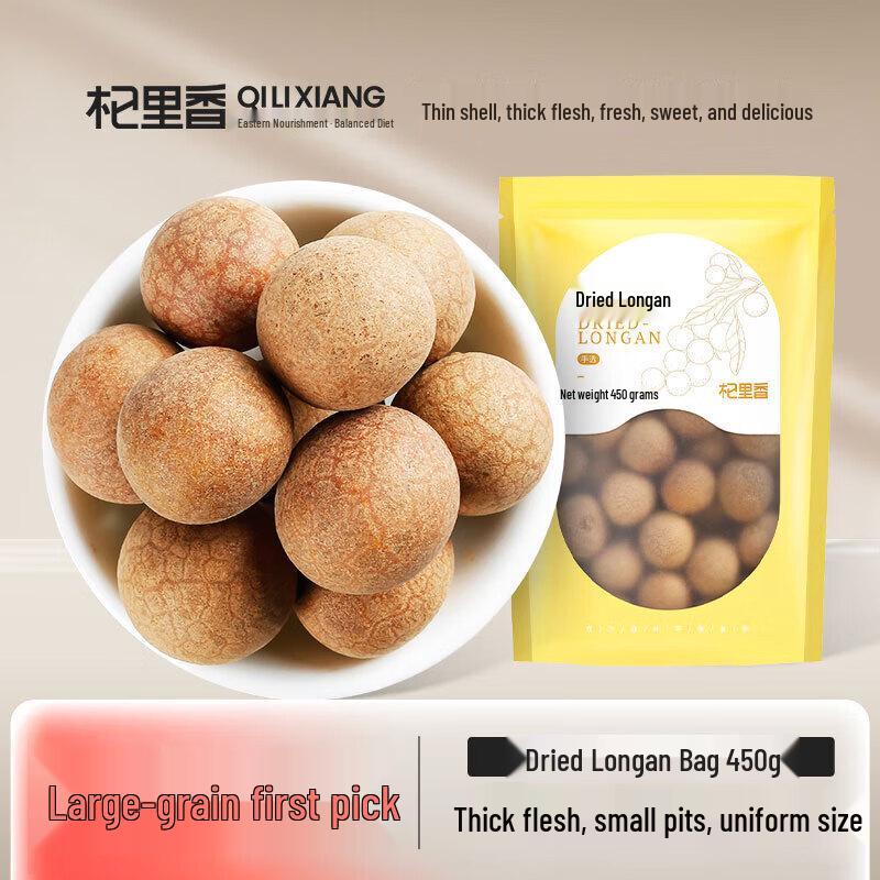 Qilixiang 3A Seedless Dried Longan