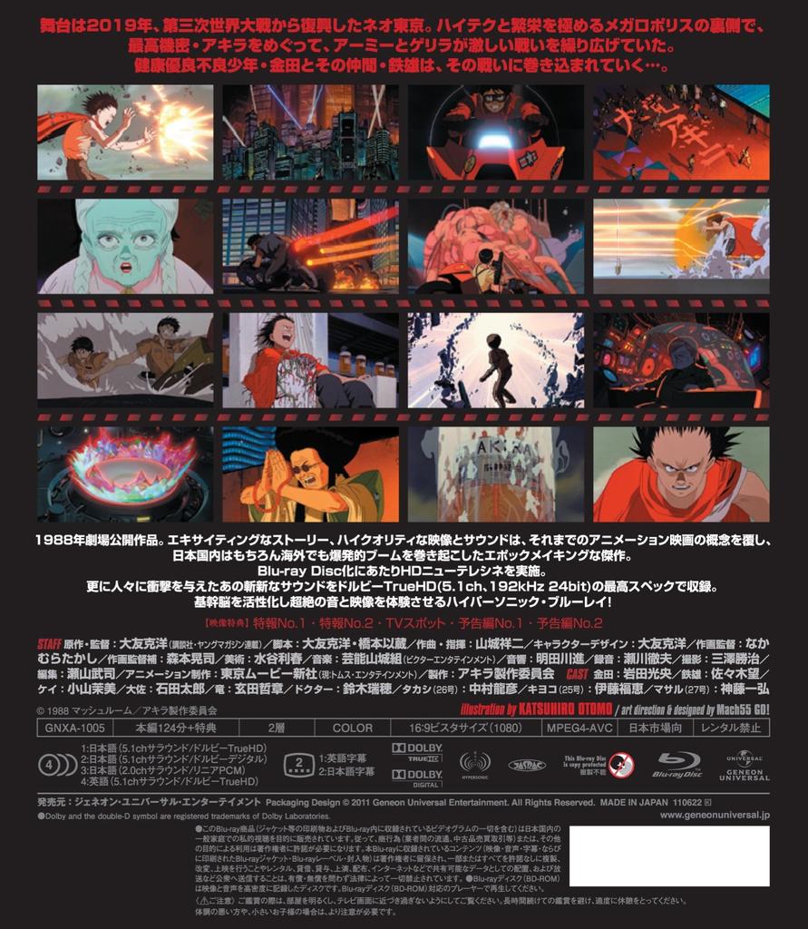 AKIRA (Blu-ray, Budget Edition)