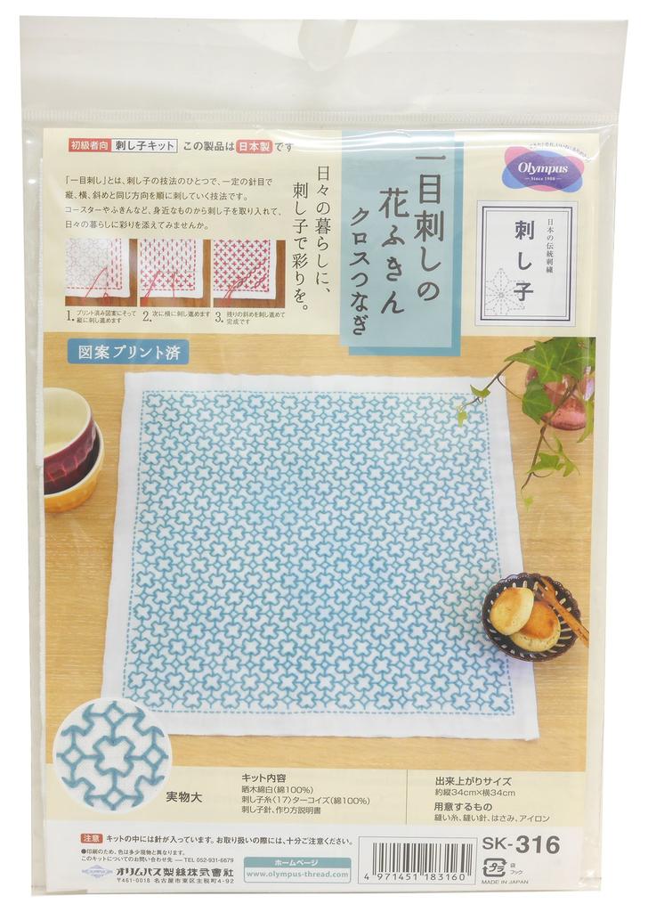 Olympus Sashiko Kit embroidery flower - Single-stitch dishcloth, cross-stitch design, SK-316