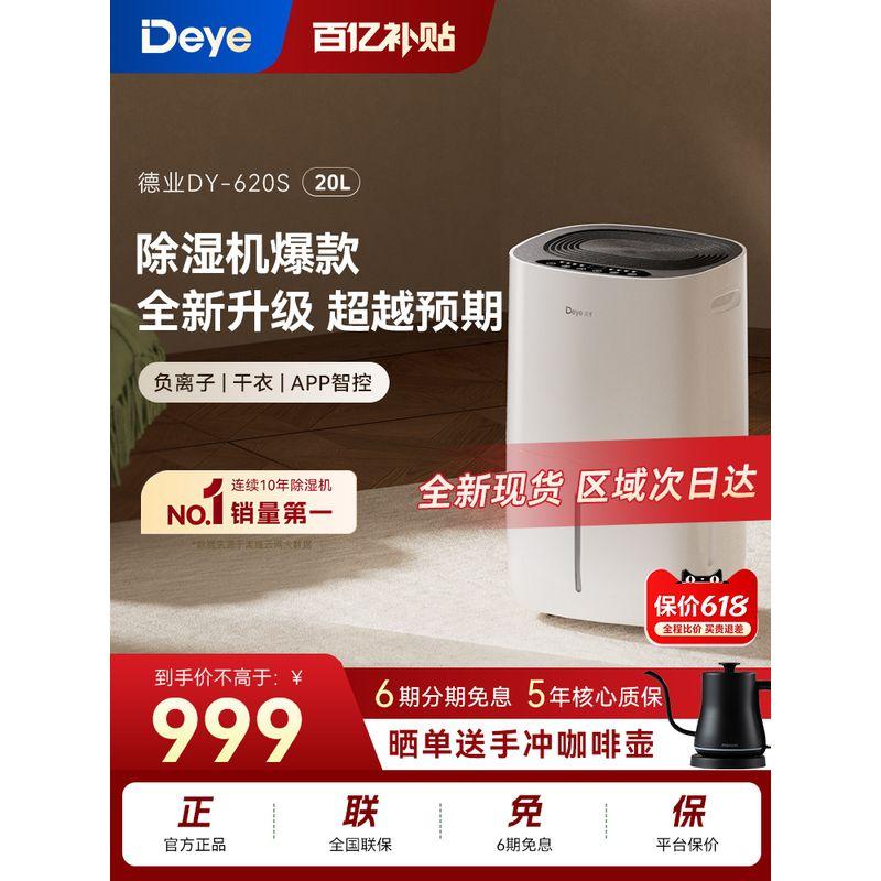 Deye 620S For Home Purification Mute Drying Dehumidifier White Model