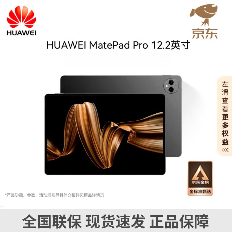 

Huawei MatePad Pro 12.2-inch Tablet (CN version)
