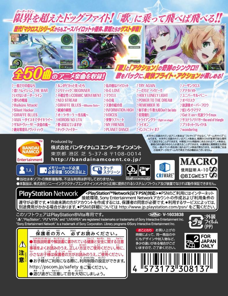 Macross Delta Scramble Sound Edition PSVita Lumpica -