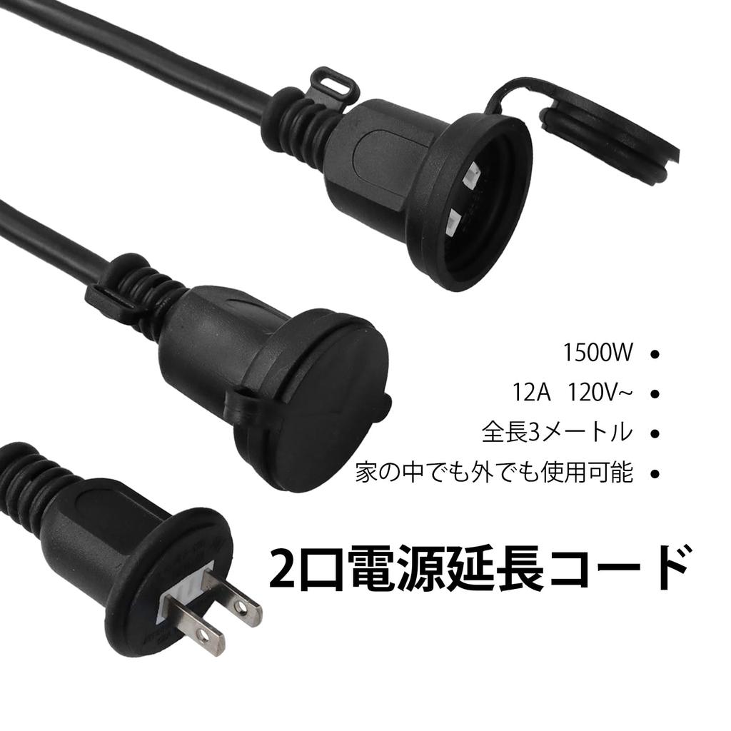 EnergyPro Utomhus, Vattentätt Förlängningssladd, 2-vägs, 3m, 12A, 125V, Vattentät Strömkabel för LED-belysning, PSE-godkänd, Utomhus, Hem och Arbete,