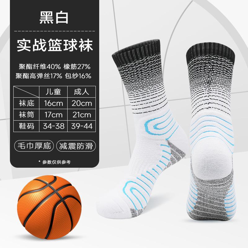 Actual Basketball Socks Sweat-Absorbing Socks Men'S And Women'S Medium Tube Socks Children'S Towel Bottom Non-Slip Gradual Change Color Cycling Socks