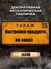 Decorações – Produtos de metal