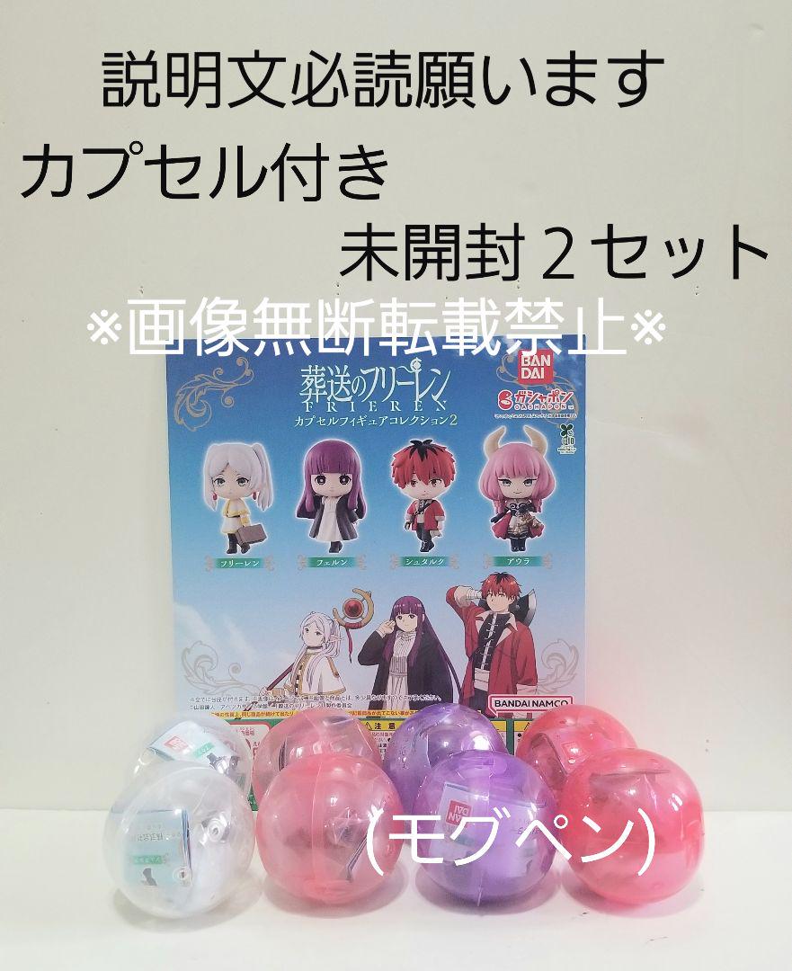 

[Б/У] Коллекция капсульных фигурок «Похороны Фрейрен 1»