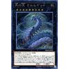 King of Eternity, Ormugand Secret Rare Yu-Gi-Oh! Mystic Fighters Dbmf-jp033