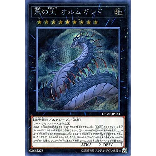 King of Eternity, Ormugand Secret Rare Yu-Gi-Oh! Mystic Fighters Dbmf-jp033