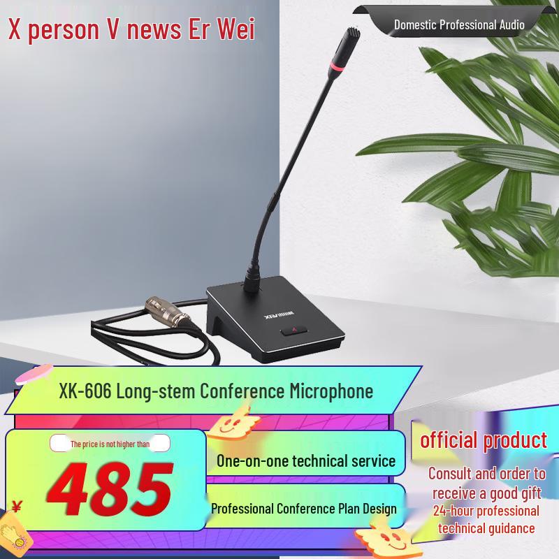 Xun'erwei Professional Conference Equipment & Accessories (CN Version)