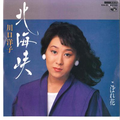 7inch Record YOUKO KAWAGUCHI - Kitakaikyou / Koborebana N625 MINORUOHONE 1984 Japan Japanese Pop/Rock Used