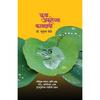 Katha Aklechya Kaydyachi [paperback] Mrudula Bele,Ravimukul,Raghunath Mashelkar [Sep 01, 2017]