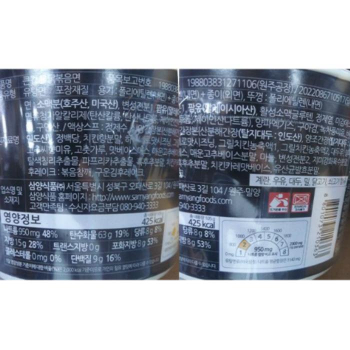 Samyang Buldak Bokkeum Myun Big Cup