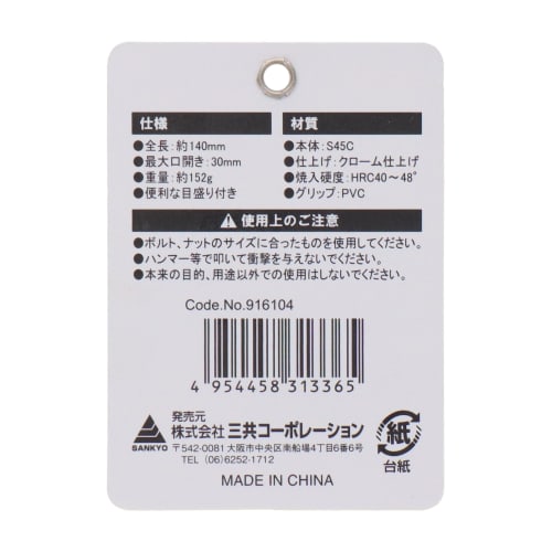 Sankyo Corporation Traditional Light Grip Monkey Wrench, Short, 30mm, TLM-30S