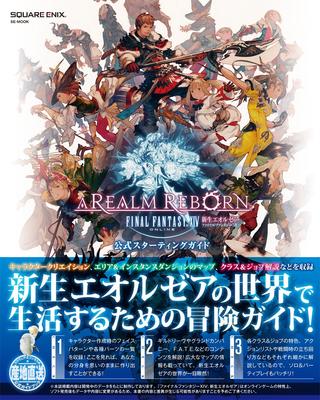 Final Fantasy XIV: A Realm Reborn Official Starting Guide (SE-MOOK)