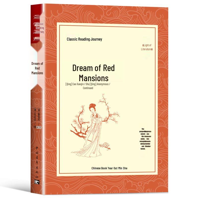 Dream of the Red Chamber: Complete Unabridged Youth Edition for Elementary to High School Students 1 Volume