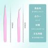 MINBOOT False Eyelash Tweezers, Precision, Thick Material, Set of 2, for Eyelash Extensions, Blackheads, Plastic Models, Lower Eyelashes, False Eyelas
