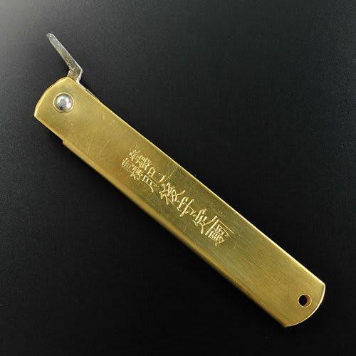 Higonokami Blue Paper Warikomi Brass Scabbard Large