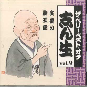 

CD KOKONTEI SHINSHO - Very Best Of Shinsho Vol.9 OCD43009 KING Japan Japanese Comedy/Spoken Word Used
